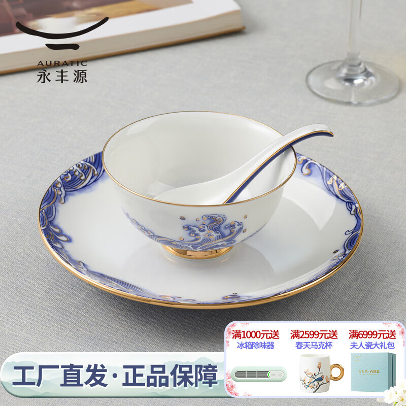 auratic国瓷永丰源先生瓷海上明珠 一人食餐具 陶瓷饭碗  碗碟勺组合