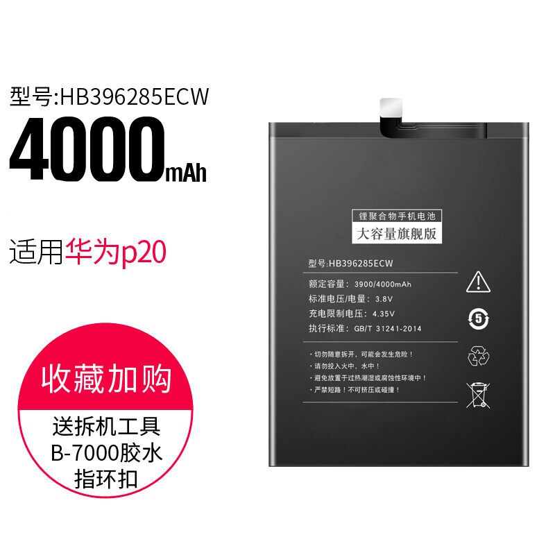 华盛经 适用于华为p20电池 p20pro华为p20 pro大容量电池扩容手机电池
