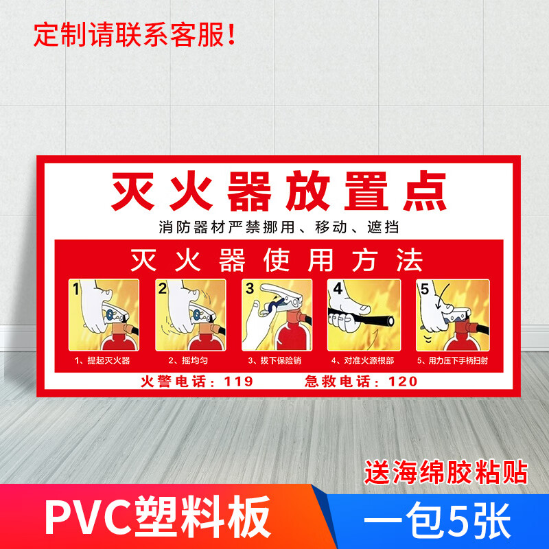 阳狮灭火器使用方法标识牌 不翘角pvc塑料板消防器材使用说明标识贴