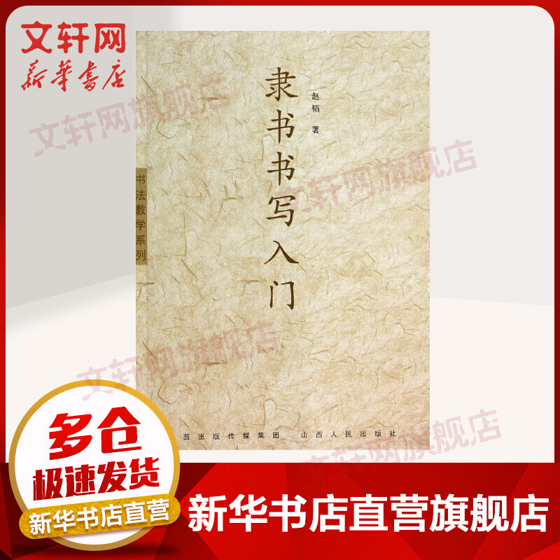 隶书书写入门