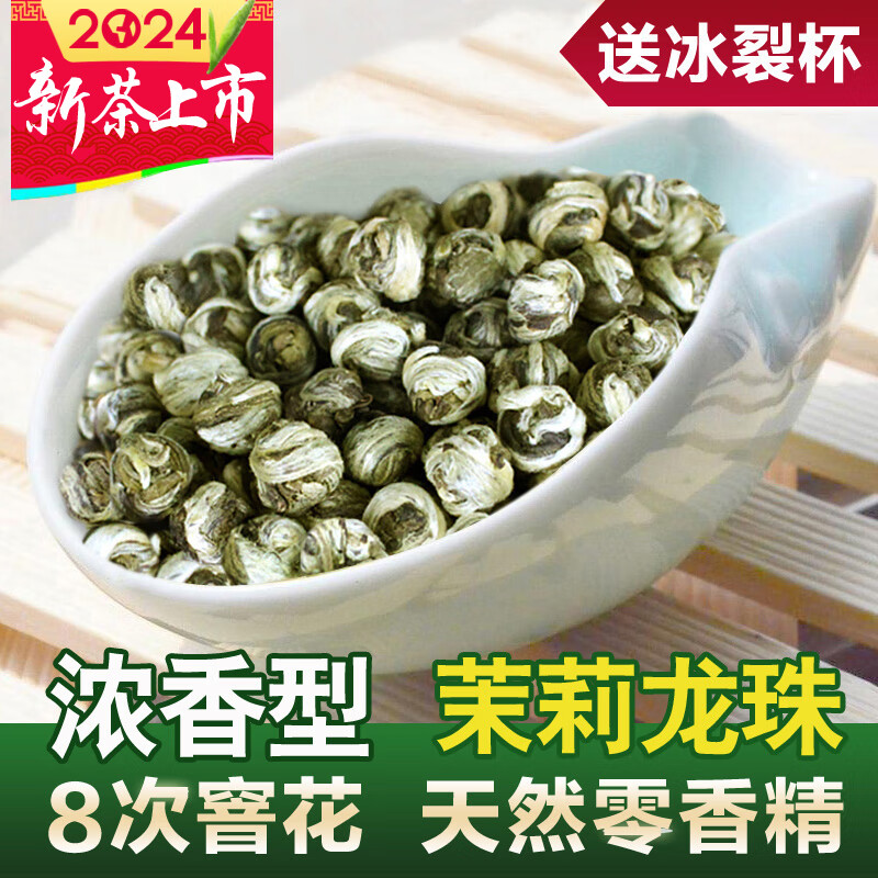 朗小贝茉莉花茶龙珠王2024新茶叶浓香福州绿茶绣球茶包袋装