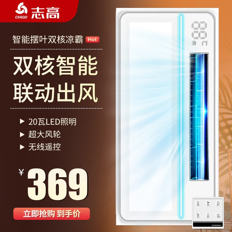 志高(CHIGO)志高凉霸厨房嵌入式换气风扇照明二合一冷霸集成吊顶冷风机 照明+摆页吹风+换气+双电机