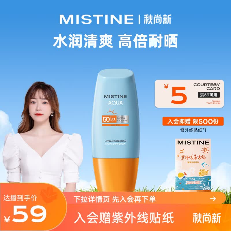 Mistine蜜丝婷新版小黄帽面部水润养肤防晒霜乳40ml 敏感肌 户外军训必备高性价比高么？