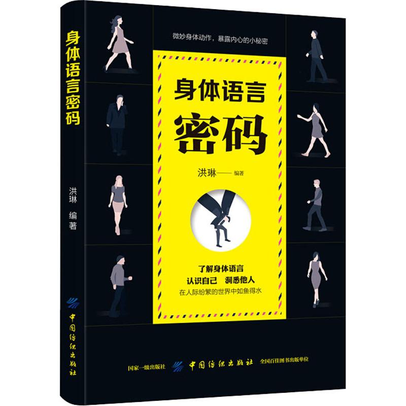 身体语言密码