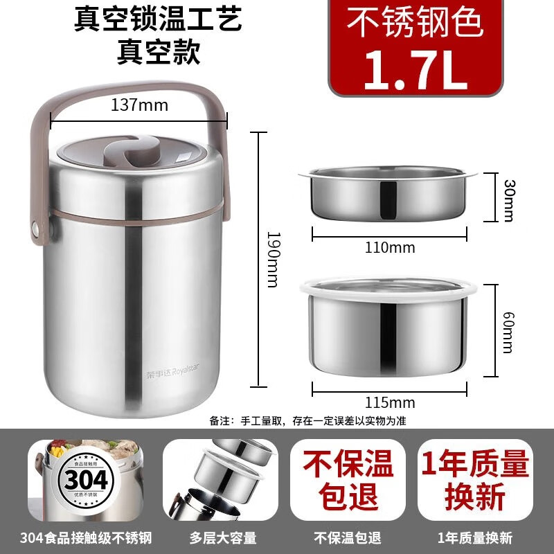 荣事达荣事达不锈钢保温桶家用新款多功能长效保温提锅上班组带饭保温桶 升级款1.7升-三层