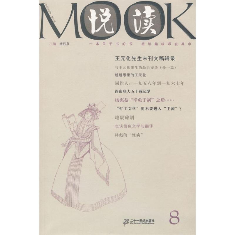 悦读MOOK(第8卷)
