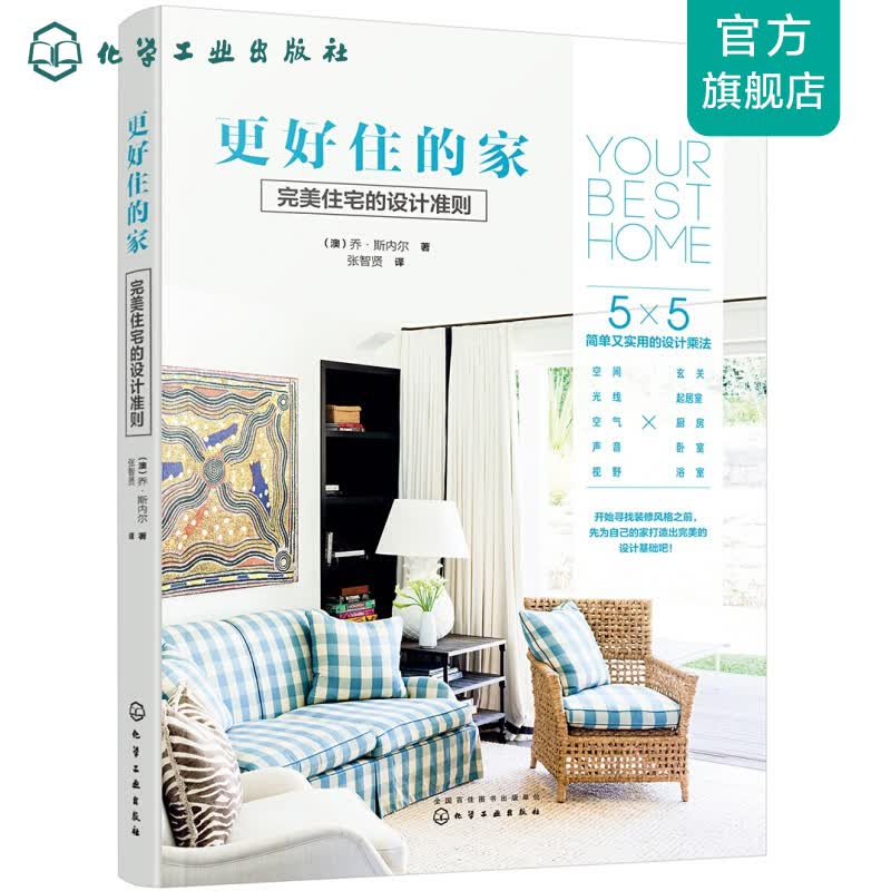 更好住的家：完美住宅的设计准则