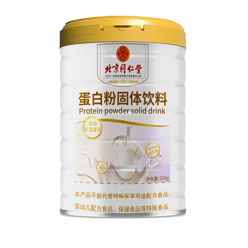 内廷上用【送礼精选】同仁堂乳清高钙复合纤维素蛋白粉动植物双蛋白营养品 500g*2罐