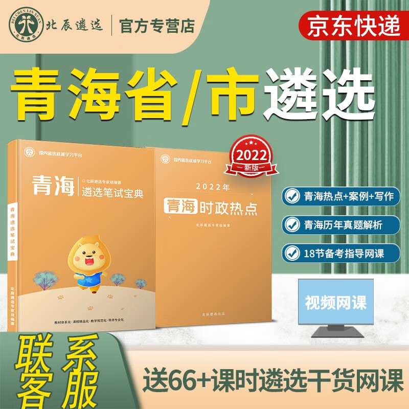 北辰遴选2023年青海省市公务员遴选笔试宝典历年真题时政热点教材面试 全额支付 学练套餐【青海笔试+20个热点+语录+36套真题解