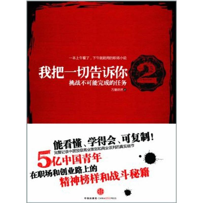 我把一切告诉你2 万里依然 书籍