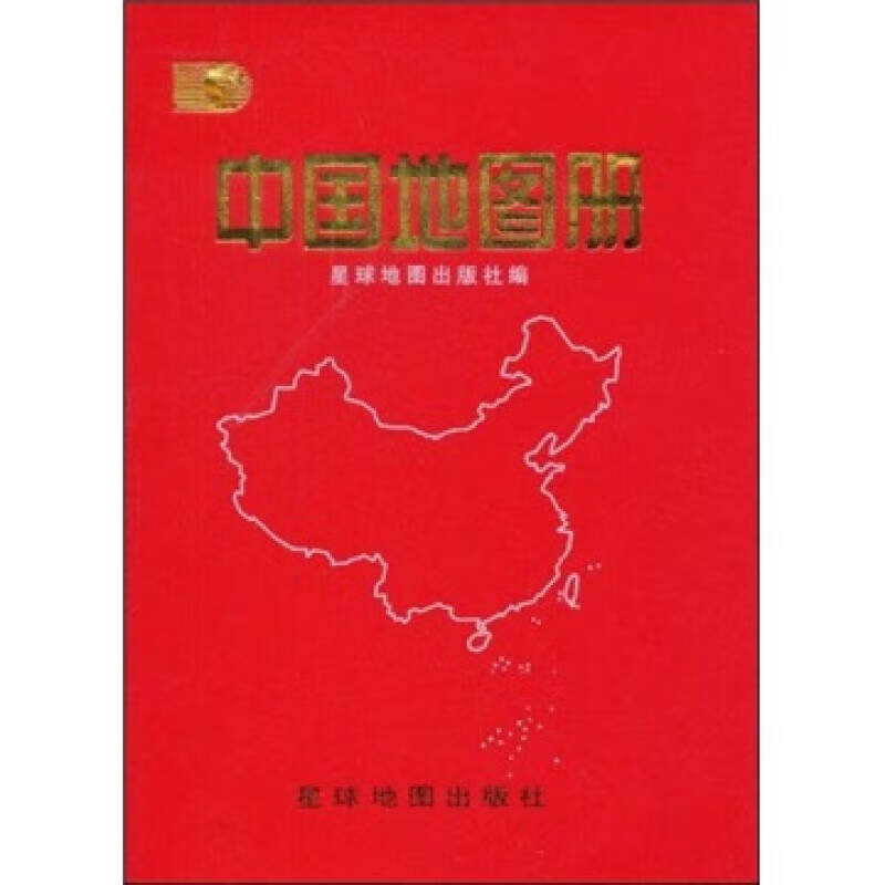 【书】中国地图册978780104995