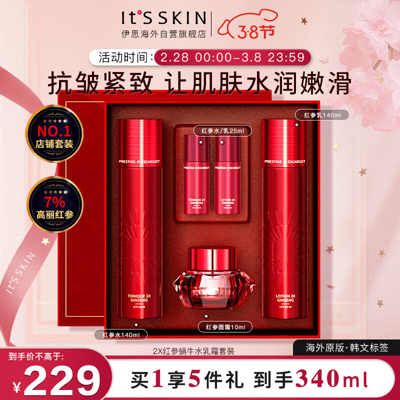 伊思（It’s skin）2X晶钻红参蜗牛水乳面霜抗皱女淡化细纹紧致护肤品套装生日礼物