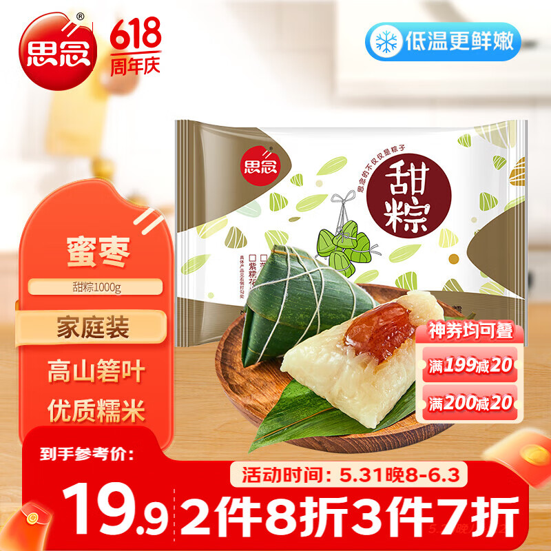 思念蜜枣粽1kg约12只速冻锁鲜甜粽端午早餐糯米食材家庭量贩装