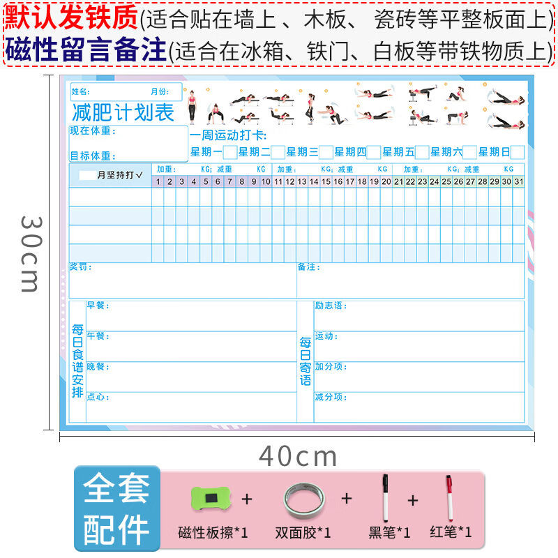 计划表计划表拖延症监督瘦身表健康辅食21天运动月打卡表体重记录表