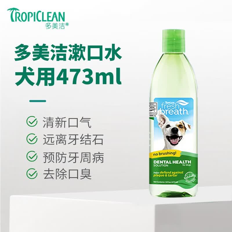 多美洁漱口水原装进口宠物漱口水狗狗口臭洁牙结石天然可食用清新口气宠物猫咪洁齿水猫狗通用 进口漱口水 473ml*1瓶