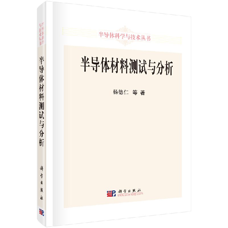 半导体材料测试与分析