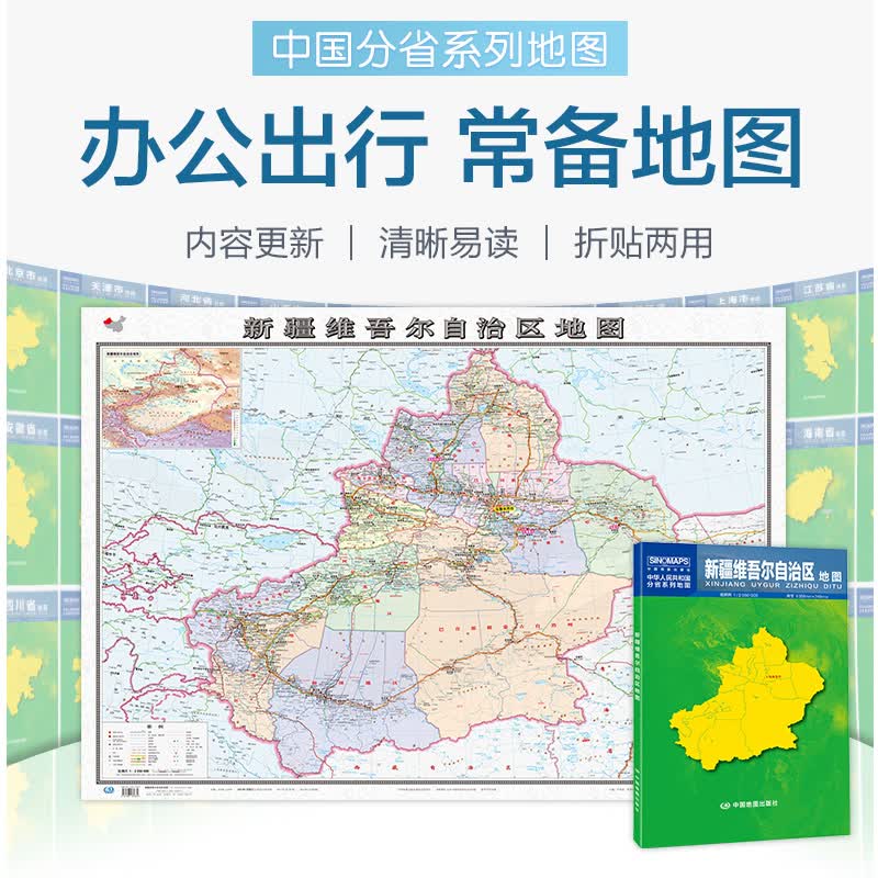 2023新疆地图盒装折叠版中国分省系列地图大幅面行政区划地图详细交通线路高速国道县乡道