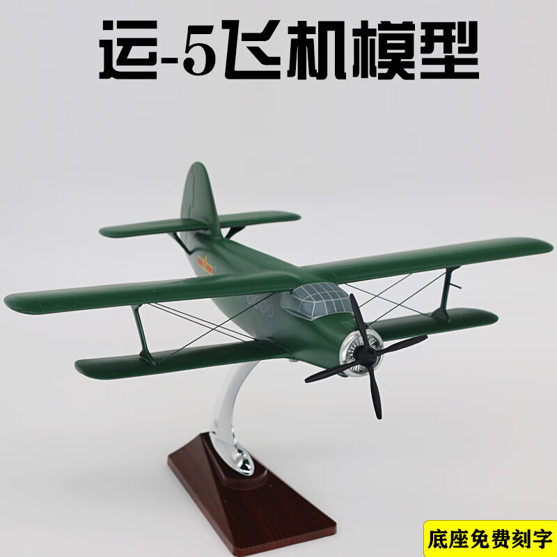 billy rice运五飞机模型运-5飞机跳伞专用飞机y-5静态真飞机模型收藏
