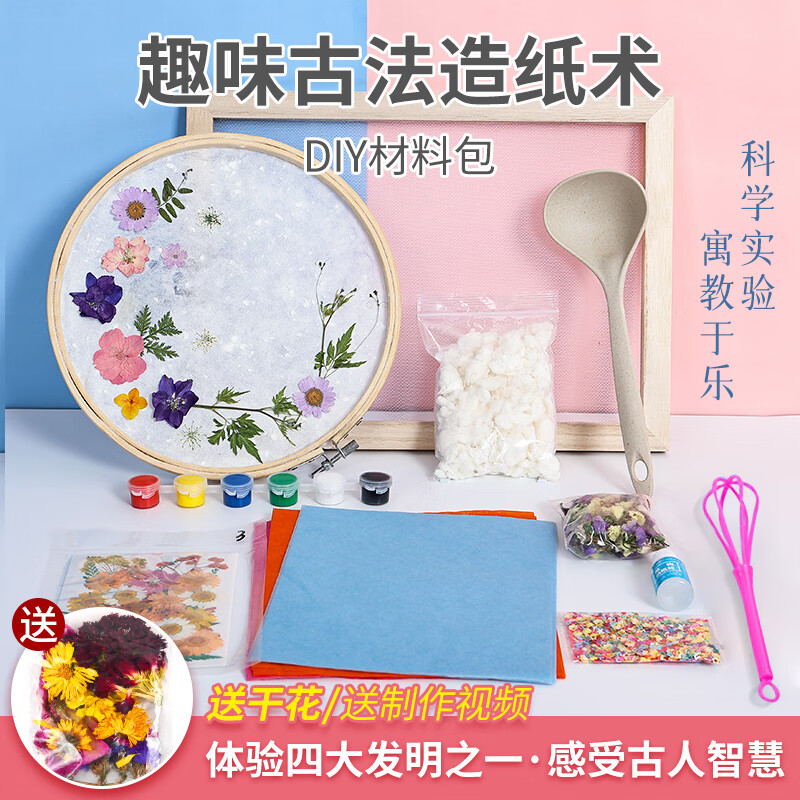 昙蓓漫古法造纸术工具套装造纸diy材料包春天儿童小学生造纸手工材料
