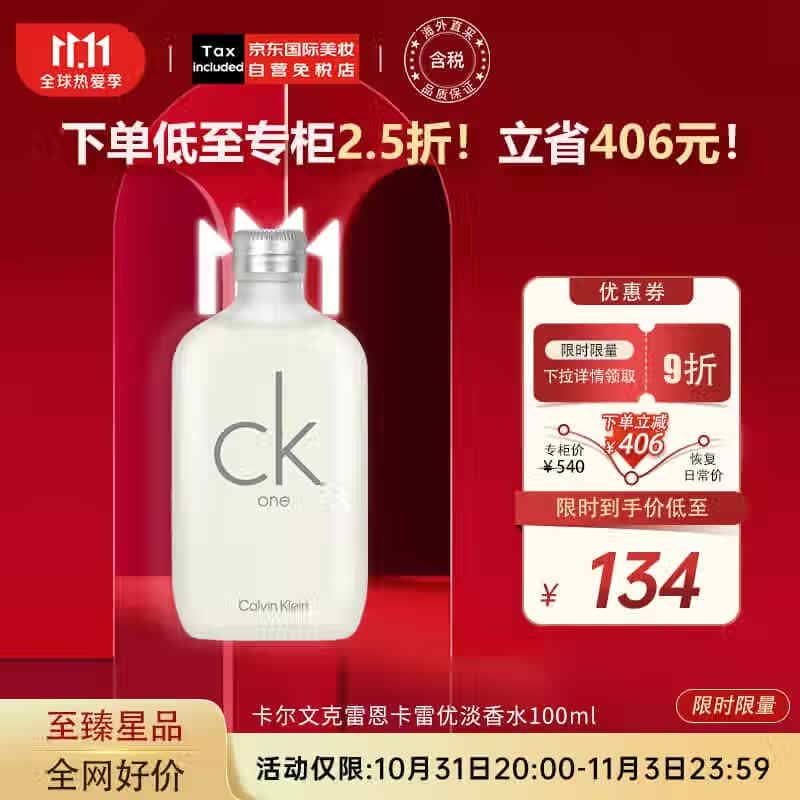 卡尔文克雷恩（Calvin Klein）ck one 卡雷优淡香水100ml  生日礼物 送男友送女友怎么样,好用不?