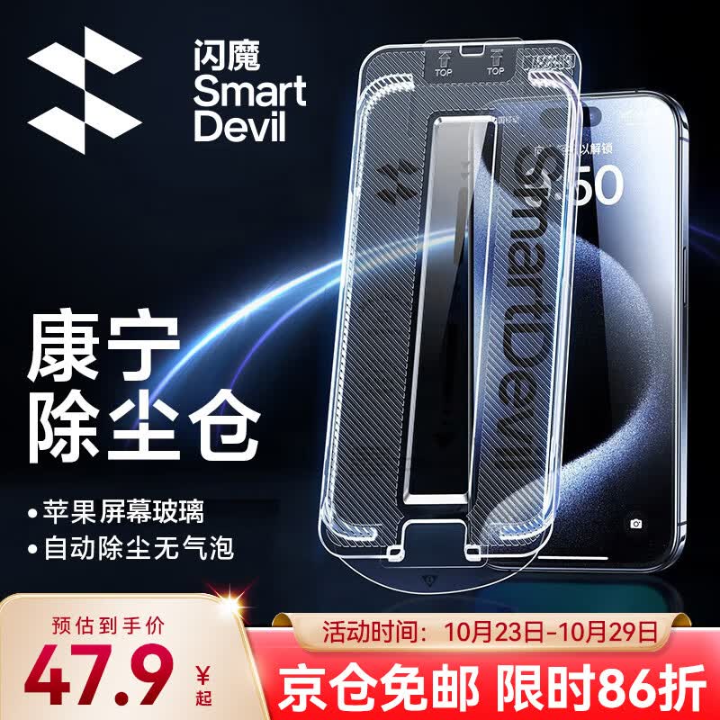 闪魔 苹果15promax钢化膜 iphone15pro手机膜15康宁全屏高清GX-lll防爆除尘膜 苹果15promax GX-lll康宁除尘仓高性价比高么？