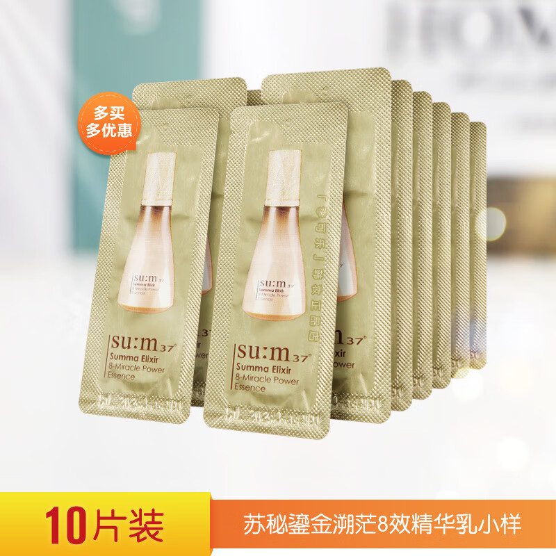 苏秘37韩国呼吸sum37苏玛罗马八效刁钻精华乳小样苏秘37度8秒试用 10