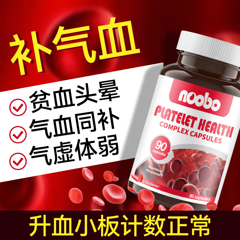 NOOBO进口花生衣复合胶囊90粒血小板生成素女补气养血改善贫血女性调理 2瓶装【气血双盈 面色红润】 90粒*2瓶