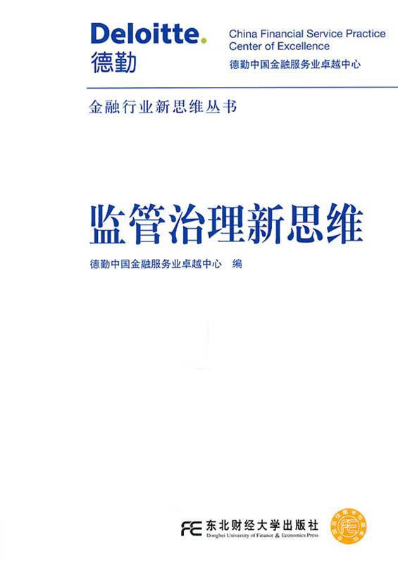 监管治理新思维