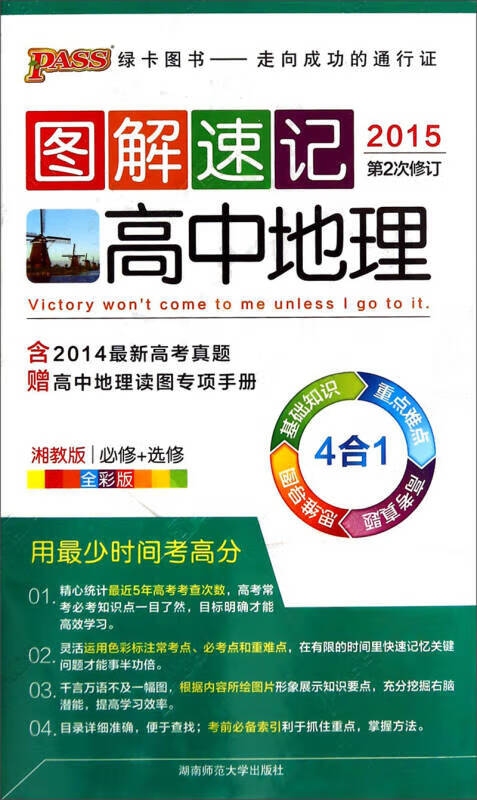 图解速记 高中地理【正版书籍,畅读优品】