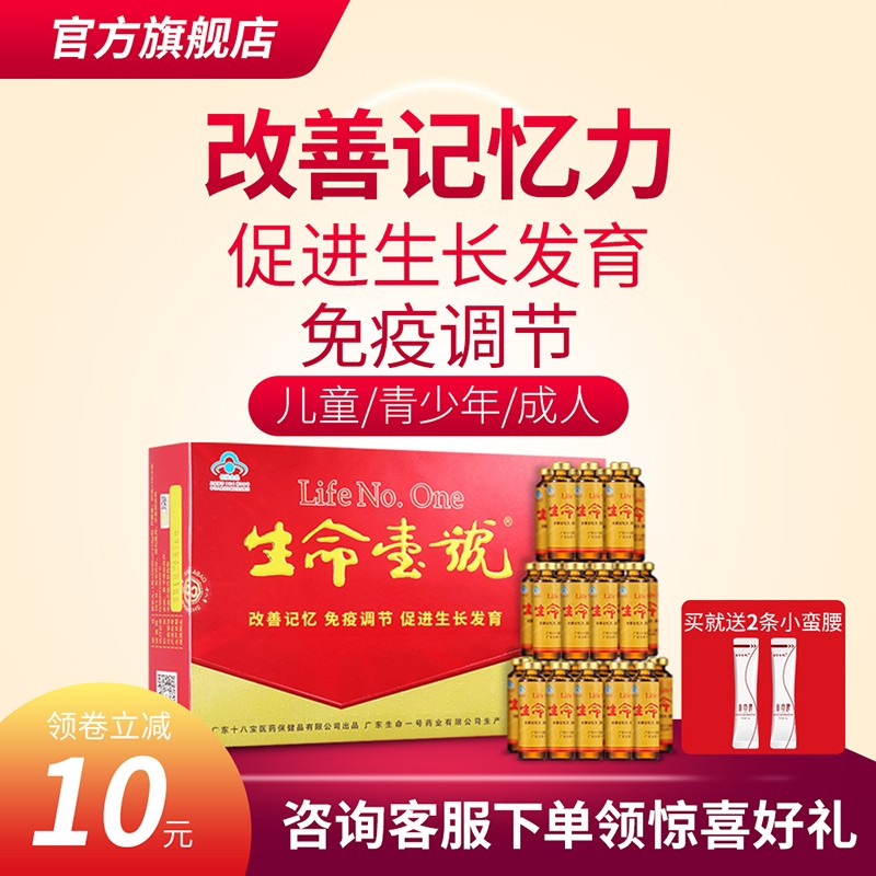 生命一号60支装口服液改善记忆力促进生长发育学生儿童增强青少年成人中老年补脑黄金DHA提高调节免疫力 1盒*(60支营养液240粒营养丸)