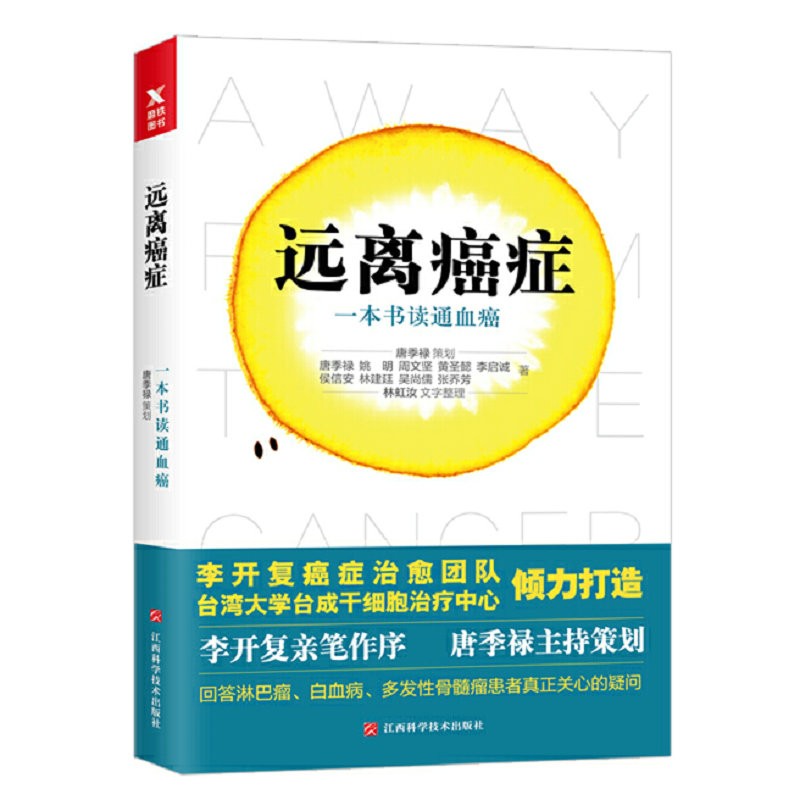 中医保健书籍永远不再害怕癌症以及抵御癌症的有效生活方式是每个人的战争 远离癌症 定价48