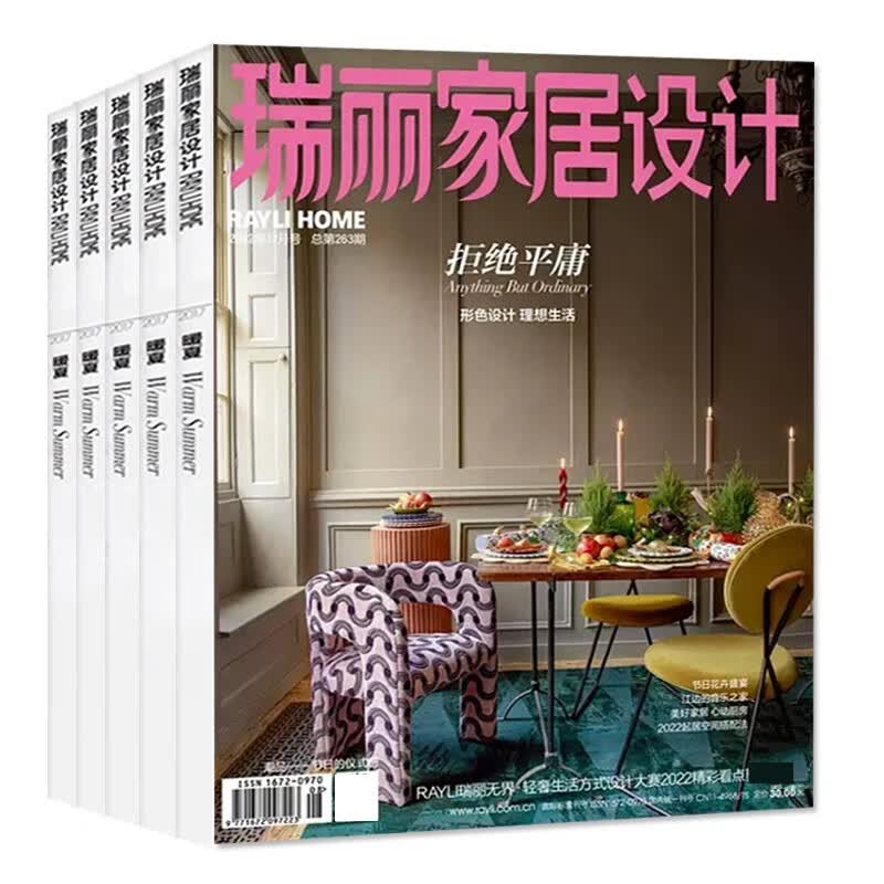 瑞丽家居设计杂志2023年7月刊夏季刊全年共4本订阅【另有2022全年/现货打包可选】时尚装饰装修设计方案书籍家装家庭室内过期刊 【共6本】2022年2-7月
