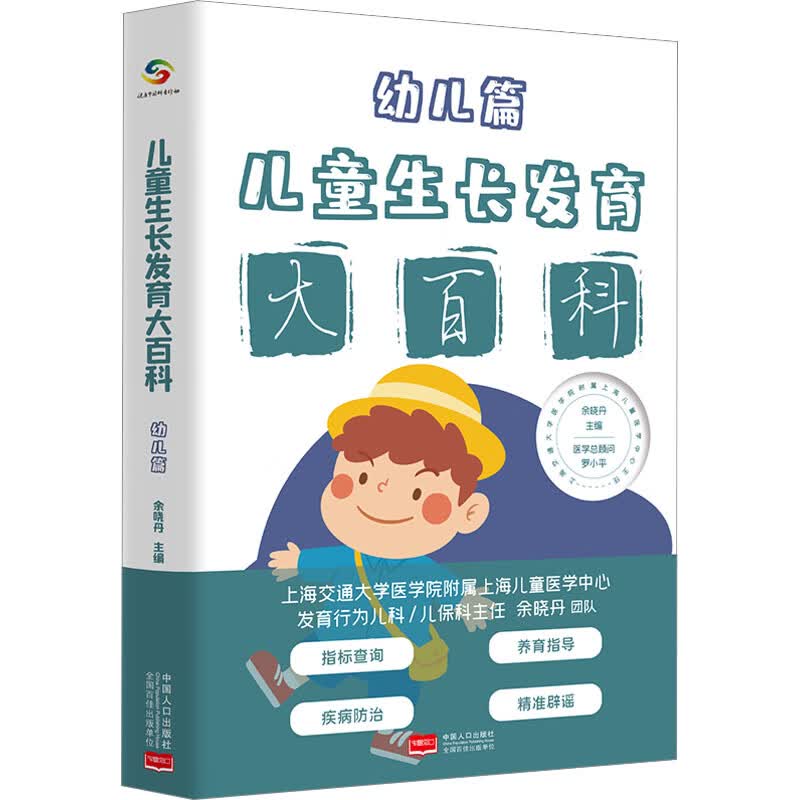 儿童生长发育大百科 幼儿篇 图书