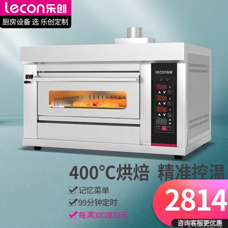 乐创 乐创(lecon)烤箱商用燃气烤箱商用大型燃气电热面包蛋挞烤炉烘培