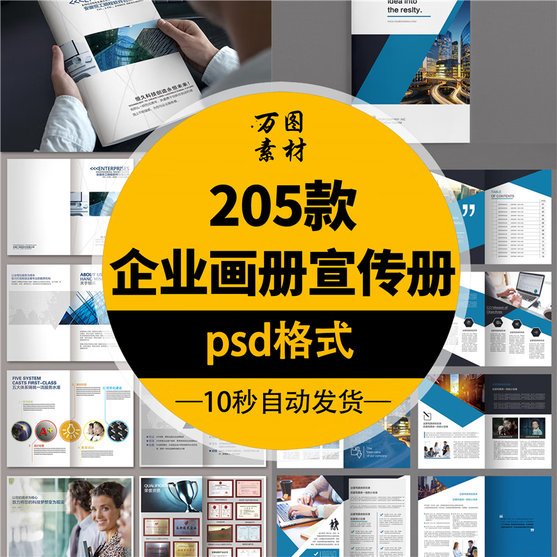 企业高端画册宣传册封面模板公司产品手册psd排版设计素材源文件 标准