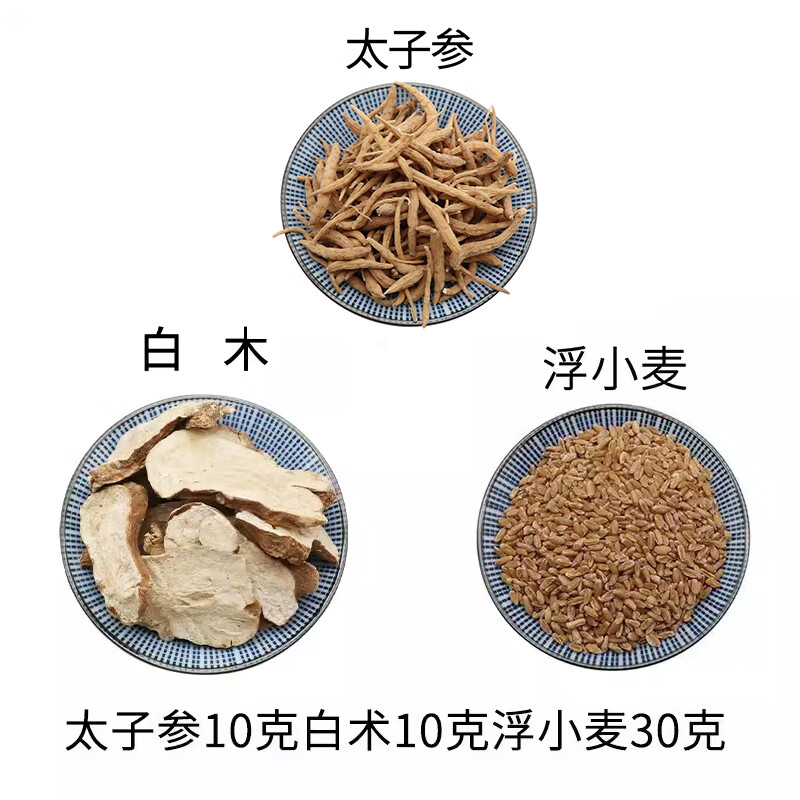 浮小麦太子参10克白术10克浮小麦30克原材料 10包【10次用量】体验装