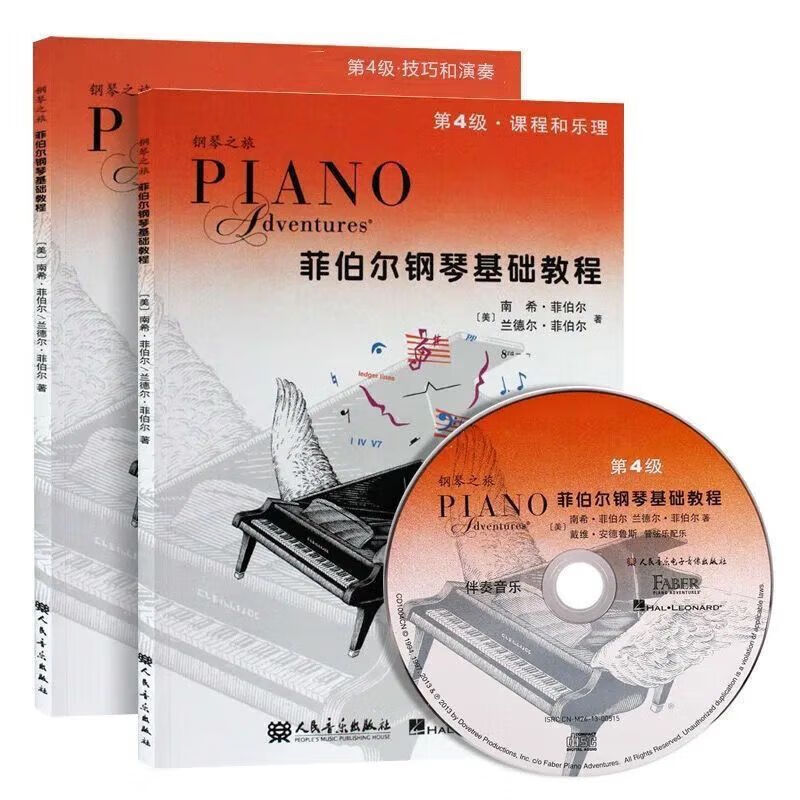 菲伯尔钢琴基础教程123456课程乐理技巧演奏儿童钢琴初学入门教材 菲泊尔3-4级4本无碟扫码伴奏 菲泊尔4级2本