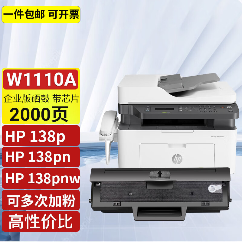 圣昌适用惠普hp laser mfp 138pnw打印机硒鼓138p seola-1802-07墨粉