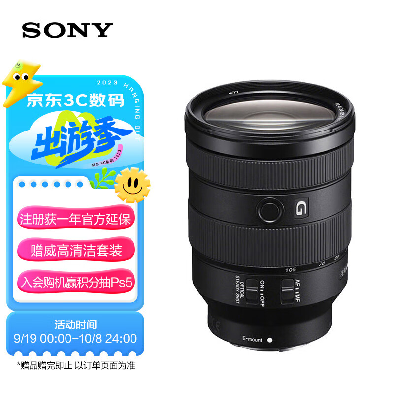 索尼（SONY）FE 24-105mm F4 全画幅标准变焦微单相机G镜头 E卡口(SEL24105G)怎么看?