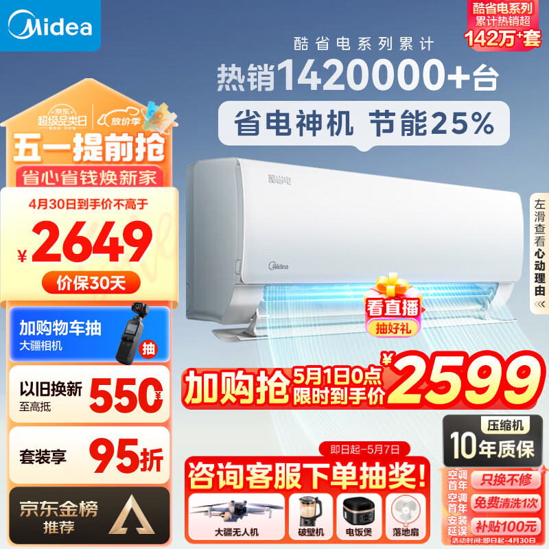 美的（Midea）空调 1.5匹 酷省电 新一级能效 变频冷暖 自清洁 壁挂式空调挂机 智能家电 KFR-35GW/N8KS1-1