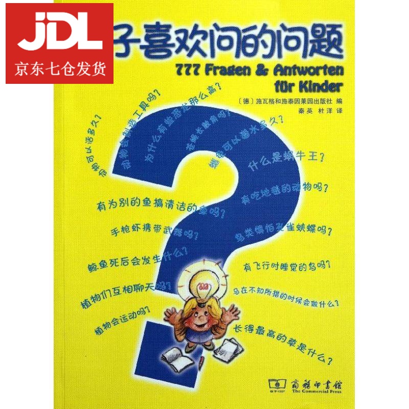 孩子喜欢问的问题