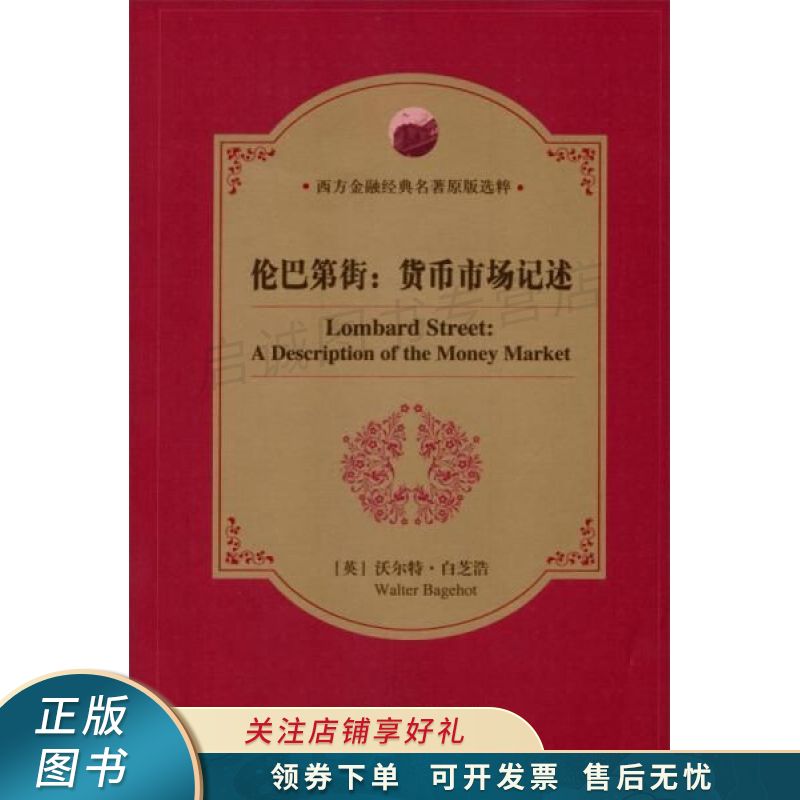 伦巴第街货币市场记述英文原版【稀缺图书,放心购买】