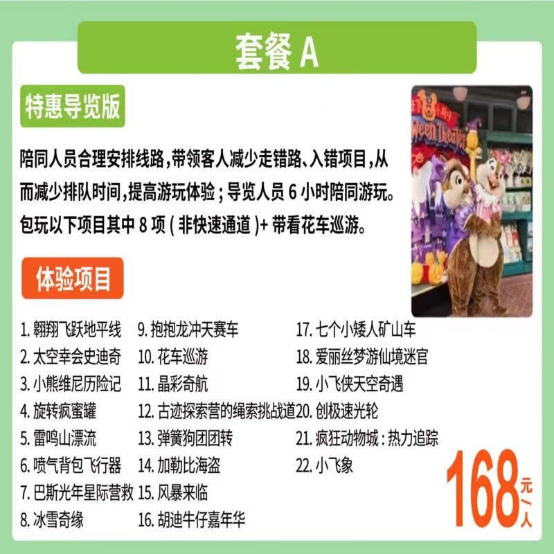 上海迪士尼/铂派酒店+迪士尼门票+豪华早餐+2人起订+迪士尼套餐 上海迪士尼特惠导览套餐