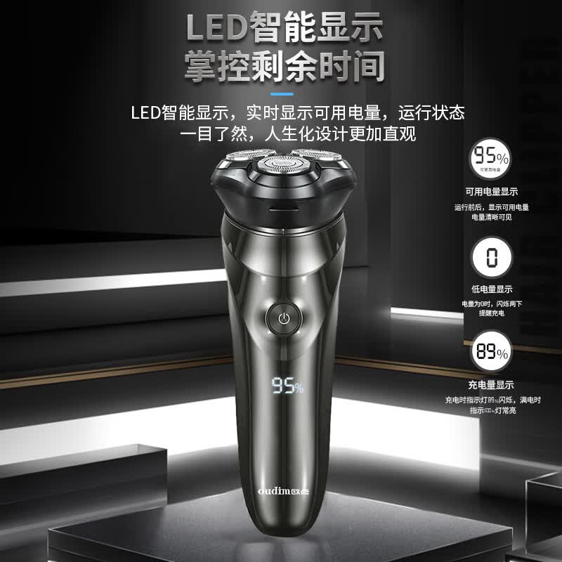 欧点电动剃须刀 浮动刀头男士剃胡刀 全身水洗胡须刀 鬓角修剪刀 快充胡子刀 LED显示 礼物送老公男友 【快充|干湿两剃|智能显示】BOX822