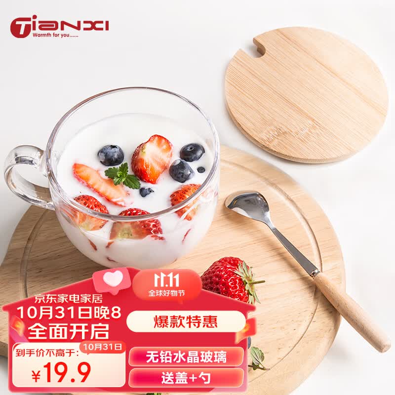 天喜（TIANXI）玻璃杯牛奶杯水杯女杯子早餐杯大容量儿童燕麦杯带盖勺子450ML高性价比高么？