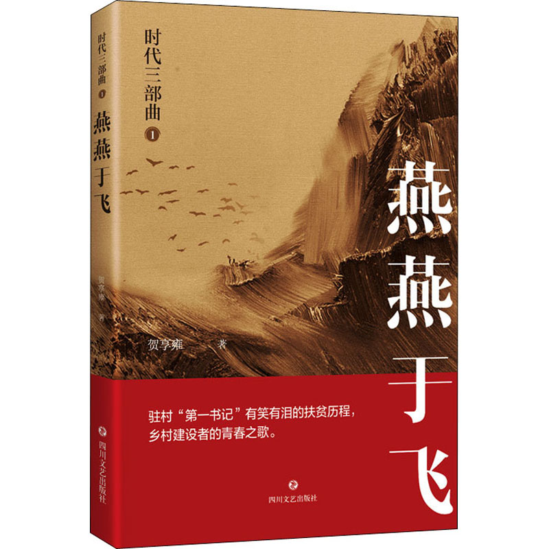 时代三部曲·燕燕于飞 图书
