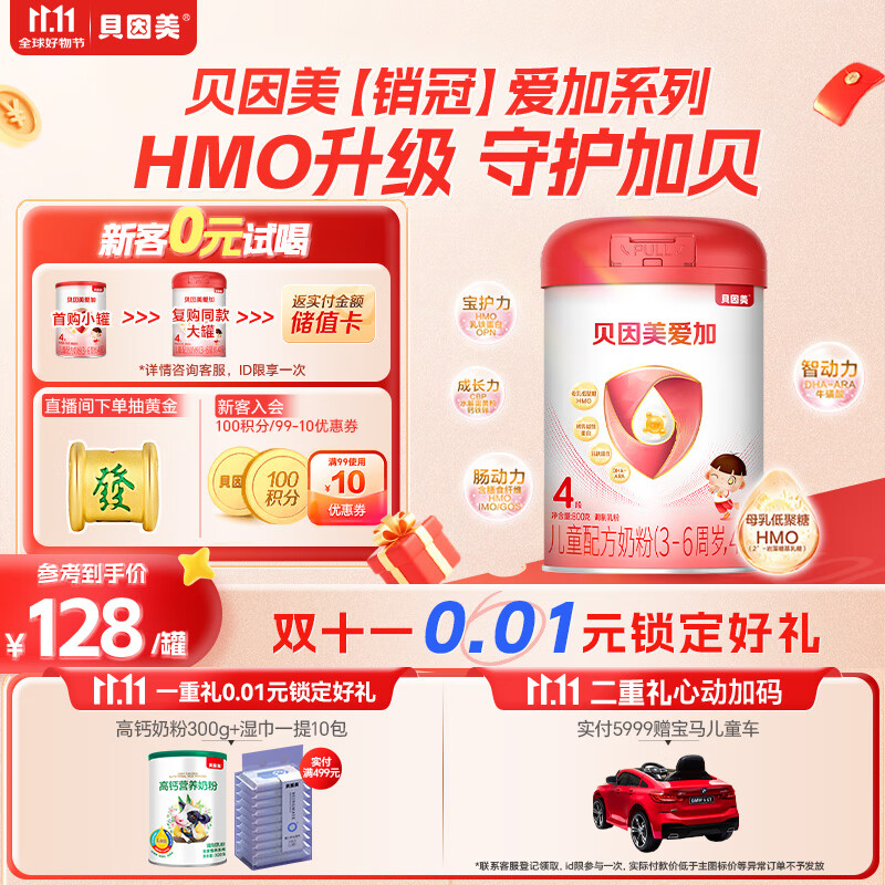 贝因美爱加3-6岁儿童成长奶粉调制乳粉4段800g 免疫成长奶粉含乳铁蛋白