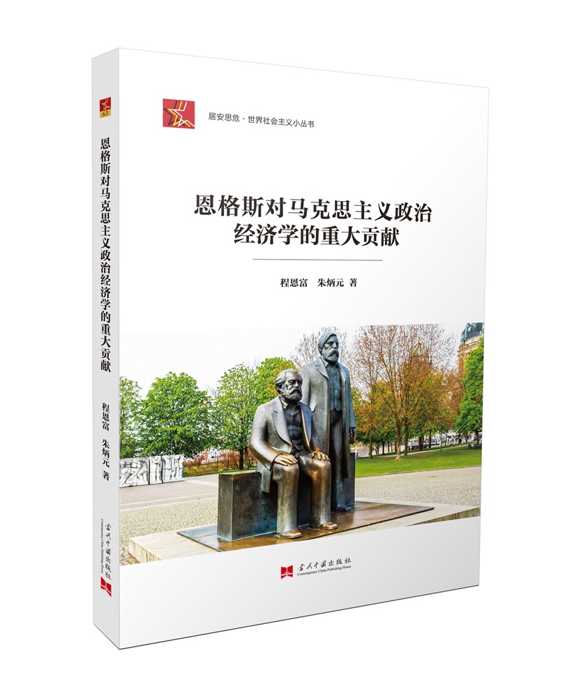 恩格斯对马克思主义政治经济学的重大贡献怎么样,好用不?