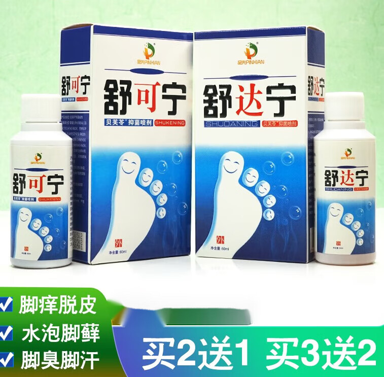 上海舒达宁喷剂脚痒汗脚臭喷雾烂脚丫足脚趾痒脚脱皮起水泡止痒除真菌
