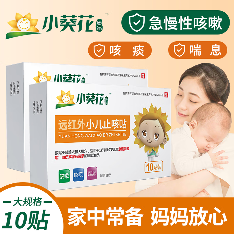 远红外小儿止咳贴 儿童咳喘化痰支气管炎穴位磁疗贴宝宝咳嗽专用 【官方正品/升级加量】1盒10贴